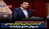 خدمات درمانی و اعمال جراحی به روال عادی بازگشت