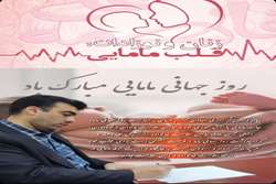 پیام دکتر میثم معزی به مناسبت روز ماما